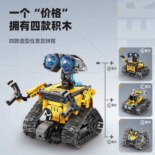 渥驰（WATCHMEN）瓦力编程机器人儿童编程积木拼装电子玩具兼容乐男女孩生日礼物 四合一编程机器人-黄【672颗粒】