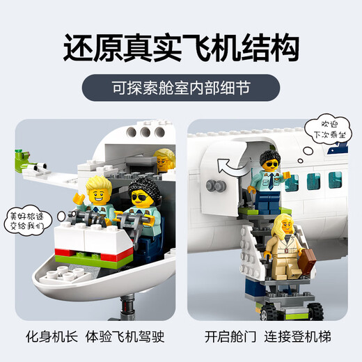 乐高（LEGO）积木拼装城市系列60367 客运飞机不可遥控男孩儿童玩具生日礼物