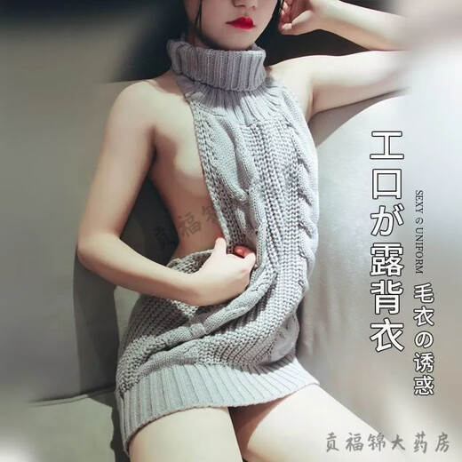 情趣内衣大码 2025新款户外情趣露出透视特辣二次元户外性感女睡 1050款灰色毛衣 均码【80-130斤】收藏送润滑液