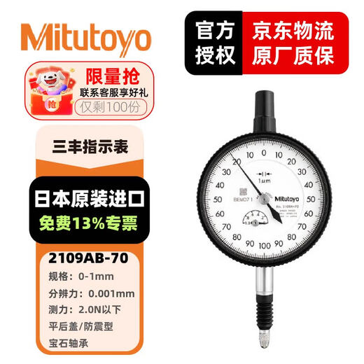 Mitutoyo dial indicator dial indicator pointer indicator imported from Japan 2109AB-70/0-1mm/0.001mm flat back cover