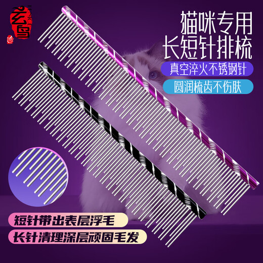 Blackbird cat comb pet combing cat special straight comb to remove floating hair open knot long and short tooth puppet bristle artifact combing purple M size