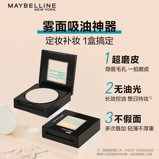 Maybelline fitme custom soft mist powder powder small grinding square makeup touch-up concealer oil control 110 natural whitening birthday gift