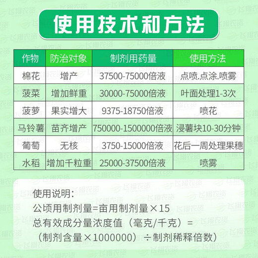 Sanliu Shanghai Tongrui 3% gibberellic acid gibberellin 920 weight-increasing seedlings and increased yield plant growth regulator 25ml