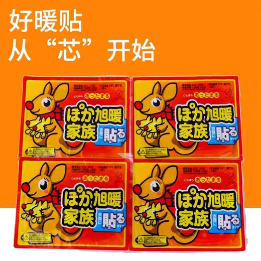 袋鼠暖贴即开速热暖宝宝发热贴暖身贴防寒保暖自发热暖宝贴暖身贴 30片【加强版体验装】