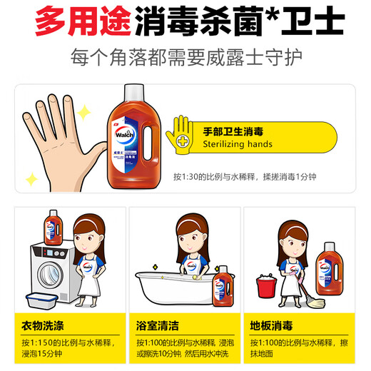 威露士消毒液1.8L*3瓶 衣物家居清洁玩具有效杀菌高浓缩消毒水 多用途组合装
