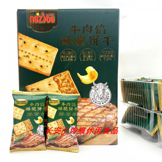 黑松露火腿苏打饼干/牛肉馅酥脆饼干小包装点心零食728g/盒 黑松露苏打饼干 728g* 1盒