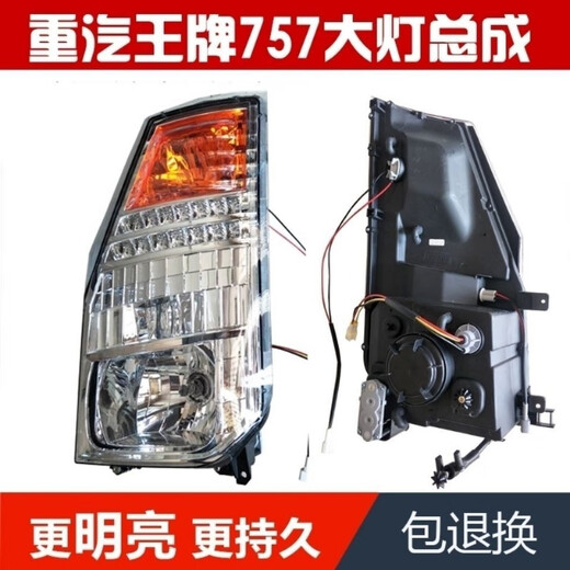 中国重汽成都王牌汽车货车737B757B777B前大灯总成前照灯电调前灯 原装大灯右电调