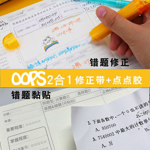 Thousands of Circles Correction with a little glue Two-in-one Student Stationery Yellow 12245
