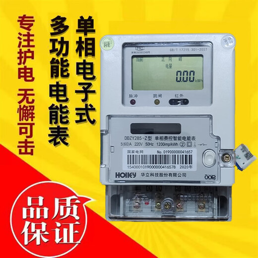 
Ningbo Samsung single-phase electric meter Shenbao smart rental housing electric meter high-precision single item 2021 Ningbo Samsung 5/60A698 agreement