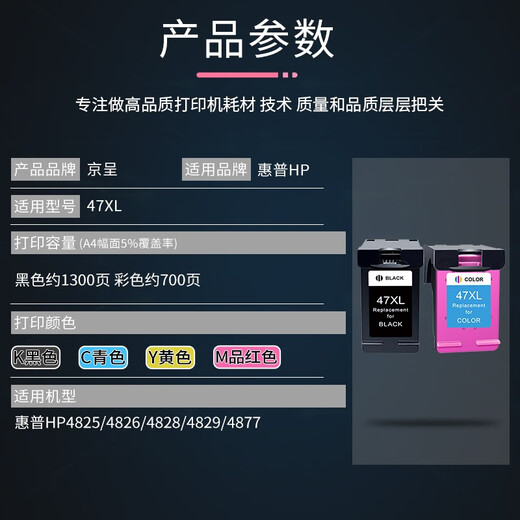 京呈47XL大容量墨盒适用惠普HP4825 4826 4828 4829 4877 47XL打印机 红色填充墨水100ml