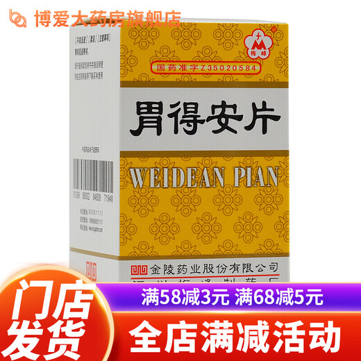 Meifeng Weidean Tablets 0.46g*100 tablets