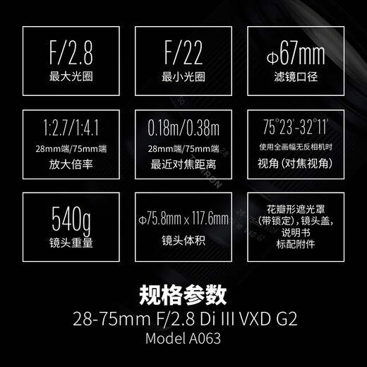 Tamron A063S 28-75mm F/2.8 Di III VXD G2 second generation large aperture standard zoom mirrorless lens landscape portrait (Sony full-frame E-mount)