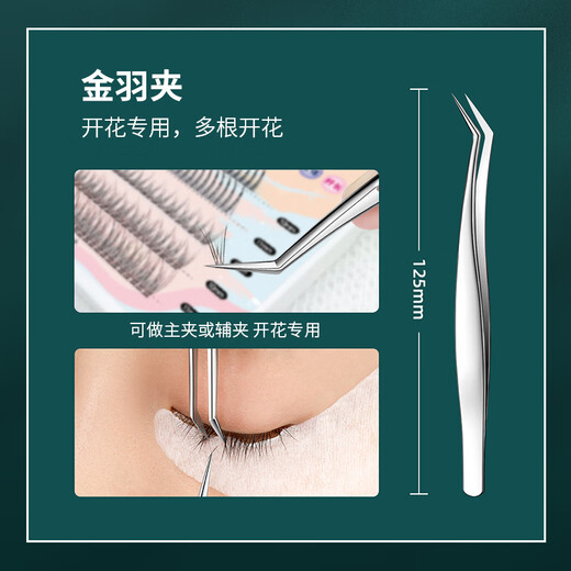 UPLUS precision single cluster false eyelash tweezers 2 pieces (gold feather clip + dolphin clip) eyelash transplantation tool