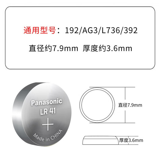 松下（Panasonic） LR41/192/AG3/L736/392 碱性纽扣电池手表体温电池