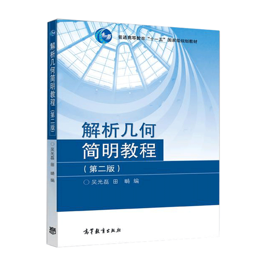 [Offizielle] lineare Algebra für Mathematik Major Li Shangzhi + Analytische Geometrie Concise Tutorial Second Edition 2 Ausgabe Wu Guanglei Hochschulbildung 842 Postgraduierten -Aufnahmeuntersuchung Lehrbuch [alle 2 Bände + Analytische Geometrie Concise Tutorial