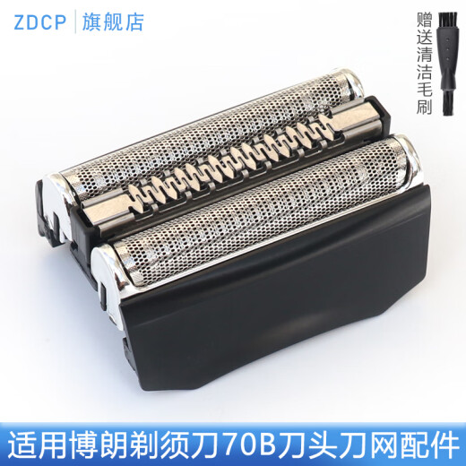 ZDCP 适配Braun博朗电动剃须刀7系刮胡刀70B\/70S刀头刀网刀片头部网罩网片网膜配件 70S 银色 790cc-5 795cc-3 760cc