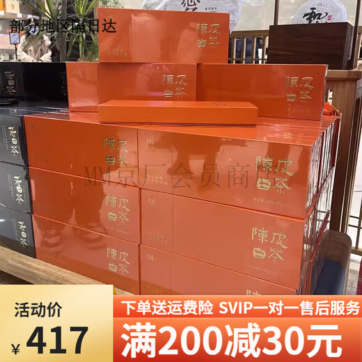 Fat Donglai Tea Supermarket DL customized tangerine peel white tea purchase white peony old white tea Menghai Shutuo tea Fat Donglai Supermarket DL customized tangerine peel white tea 180g/