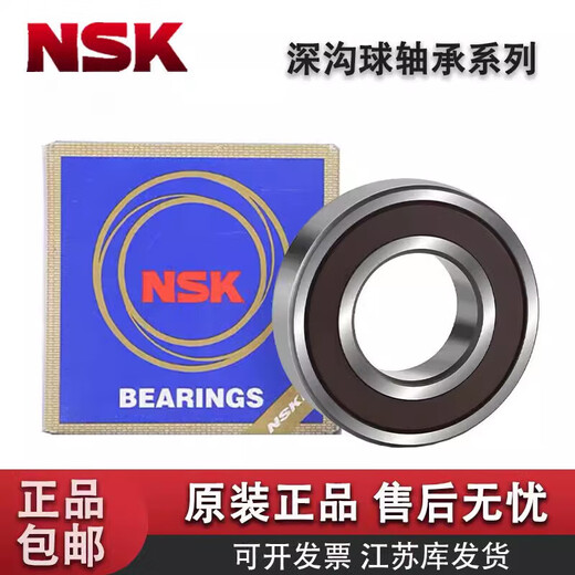 NSKNSK 日本原装 轴承693深沟球694 695 696 697 698 699 ZZ  DD 693 尺寸3*8*4_ZZ 金属密封 防