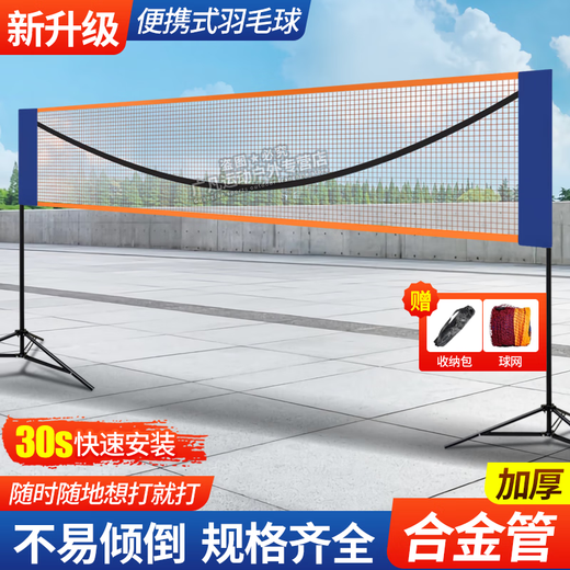 Lingnuo Badminton Net Frame Portable Simple Foldable Mobile Indoor Home Outdoor Venue Standard Blocking Post Frame 2.1m Children's Portable Badminton Net Frame + Net + Bag