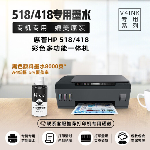 V4INK适惠普518墨水gt53xl墨水538打印机墨水519 418 hp511惠普675墨水585 5820 678墨水588黑色135ml打铺码