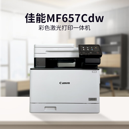 Canon Color Laserdrucker MF657 Office Automatische doppelseitige Kopie und Scan-All-in-One-A4-Haushalt 752CDW 754CDW Flaggschiffmodell Vollautomatisch doppelseitig 33 Seiten/min Standardkonfiguration