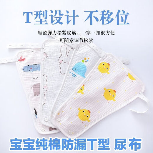 馍彭尿布可水洗新生婴儿纱布宝宝兜透气介子布尿片防水 松紧透气款1件 1片装 S（20*32cm   0-3个月）