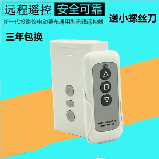 Universal projector electric curtain remote control Hongye wireless lift switch controller screen remote control standard