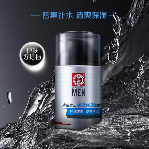 大宝男士焕活保湿露50g+控油劲爽洁面膏100g保湿面部护肤品