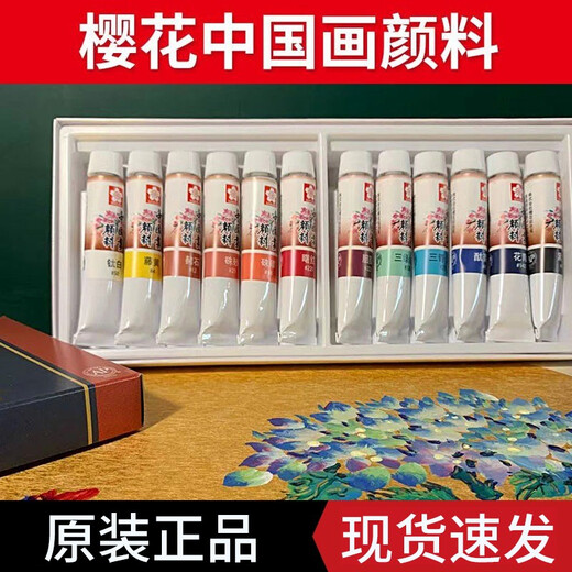 Sakura (SAKURA) Chinese painting paint 12 colors 18 colors 24 colors meticulous landscape painting ink painting Chinese painting paint set 12 12 colors set
