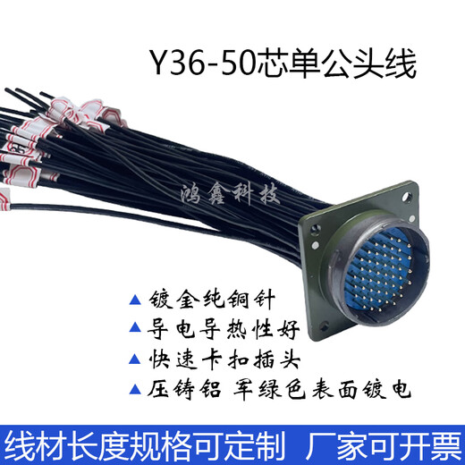 Customized Y2M aviation plug with wire 4P-19 core 36 core 50P65 core Y36 male and female extension cord quick buckle single female (1 meter) 65 core