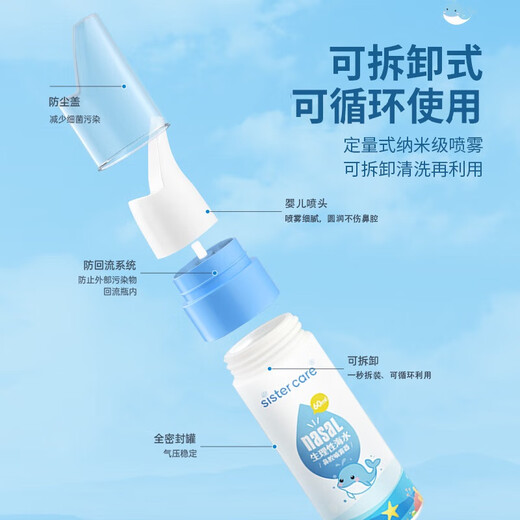 sister care婴儿生理性海盐水鼻腔喷雾器儿童生理盐水洗鼻器鼻塞洗鼻盐水60mL