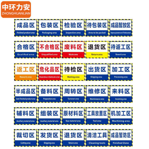 
Zhonghuan Li'an Factory zoning signs workshop warehouse floor classification instructions stickers can be customized area sign stickers [Customized size content contact customer service] MYN9767