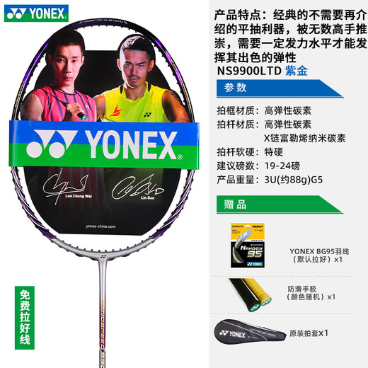 Yonex chaussures de course YONEX raquette de badminton single shot full carbone ultra-léger NS9900LTD type offensif yy violet or NS9900LTD (édition limitée) YONEX BG-95