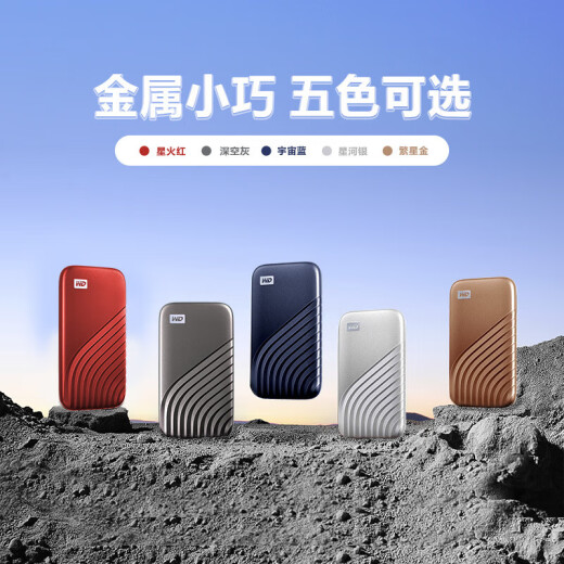 西部数据（WD）移动硬盘固态PSSD type-c接口  小贝壳 手机直连笔记本外接 My Passport随行 珊瑚红1050MB/s 2TB