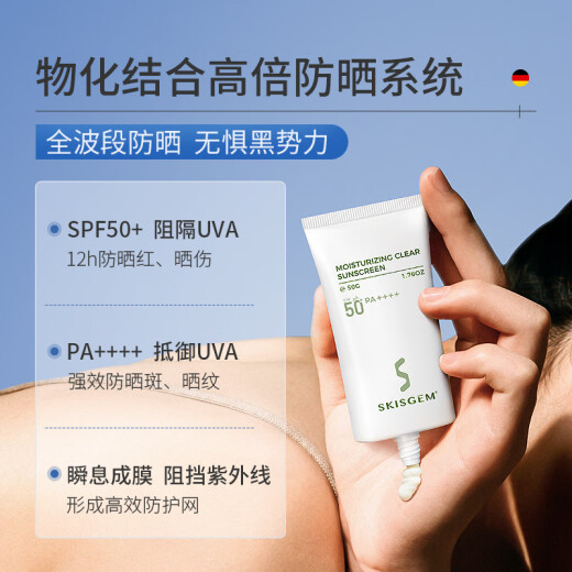 SKISGEM original imported high-power sunscreen whitening isolation milk military training children's outdoor SPF50+ waterproof and sweat-proof men and women [the second bottle is only 60 yuan] two high-power sunscreen creams