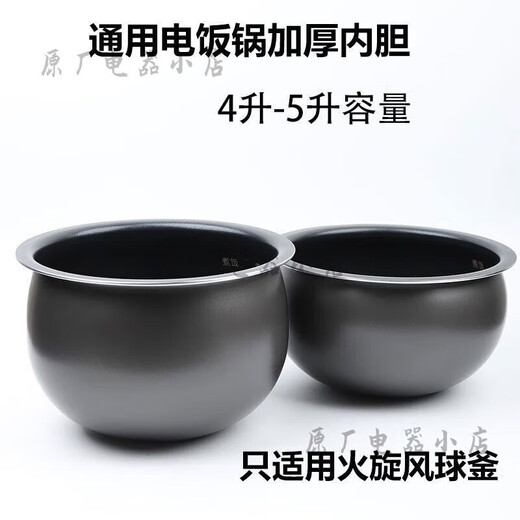 苏泊尔（SUPOR）电饭煲内胆4L 5L不粘锅胆球釜火旋风SF40FC973 77 665 SF40FC693 不粘内胆4升