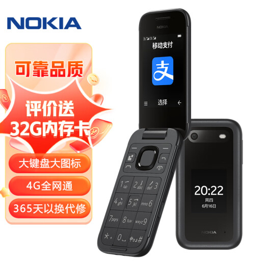 诺基亚 NOKIA 2660 Flip 4G 移动联通电信 双卡双待  翻盖手机 备用手机 老人老年手机 学生手机 黑色