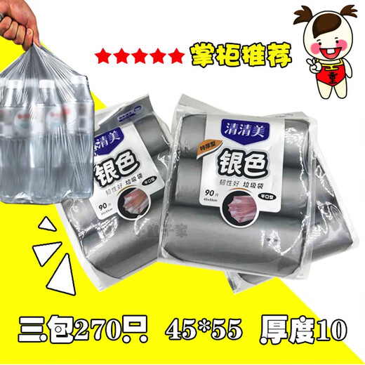 清清美6185点断式环保塑料垃圾袋平口家用厨房加大加厚垃圾袋 6296一包（共90只）规格45* 加厚