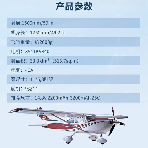 FMS航模1500mm赛斯纳Cessna 182电动遥控固定翼飞机新手入门训练机 红色 PNP+浮筒+XT60电池插头