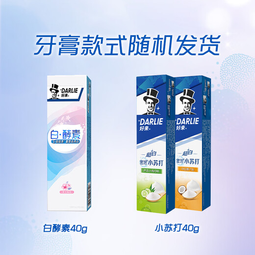 好来（DARLIE）(原黑人)小苏打超白牙膏40g 小巧清新口气 款式随机 体验便携装