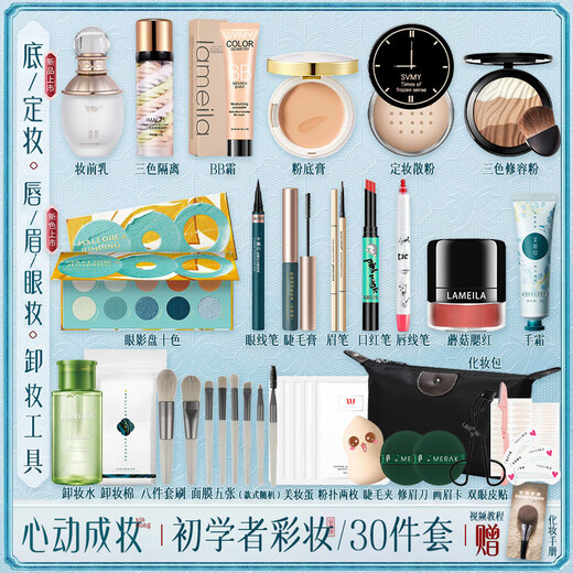 Lamela complete set of cosmetics set for beginners, genuine complete set of combination makeup set, light makeup for beginners, natural makeup students, beauty selection, 30-piece makeup set