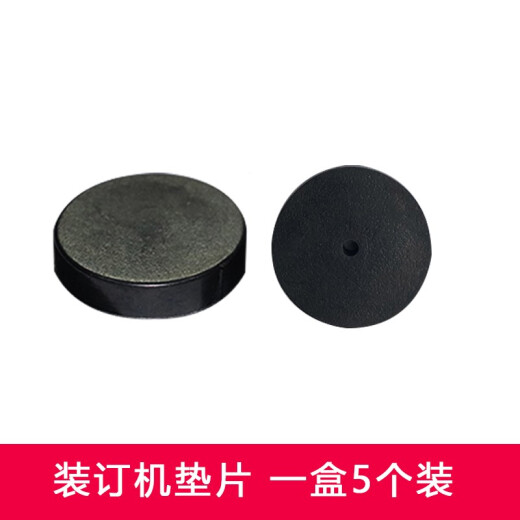 适用得力装订机垫片刀垫3876/3877/3881/3886/3880/3888凭证装订垫片鑫为刀垫 得力14600/14601垫片