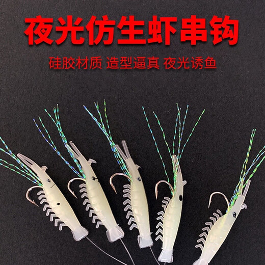 
Bionic shrimp luminous string hook fluorescent string hook hanging shrimp skin sea fishing lure boat fishing fake shrimp bait tilted mouth bait sea fishing 3 pairs of shrimp 3 + 12.5 grams slow sinking and 3 sets of 6 recommended 2-3 small fish