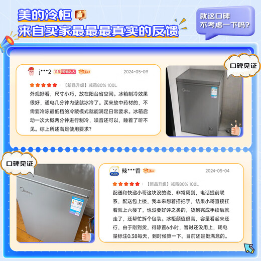 Midea 100 liter small freezer household refrigeration and freezing dual-purpose first-class energy efficiency energy-saving tea preservation cabinet small freezer refrigerator BD/BC-100KMF (E) national subsidy