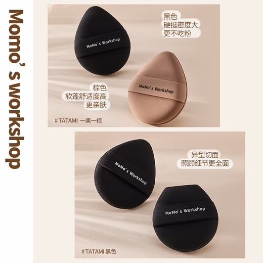 Momo's WorkshopTATAMI powder puff brown concealer makeup clear liquid foundation dedicated to 38 Goddess Day