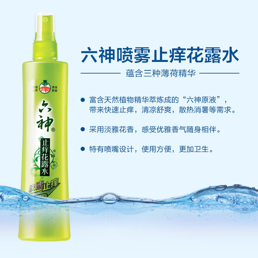 Liushen toilet water repellent and anti-itch spray, cooling mosquito repellent, anti-itch and prickly heat outdoor mosquito repellent, fresh air, anti-itch spray 80ml