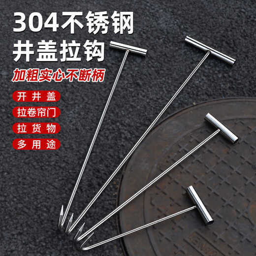 Meike (MYTEC) manual Latin hook to open sewer cover hook, special hook for rolling shutter door, stainless steel manhole cover hook, extended T-shaped hook, 31 cm manhole cover hook, 8 mm thick