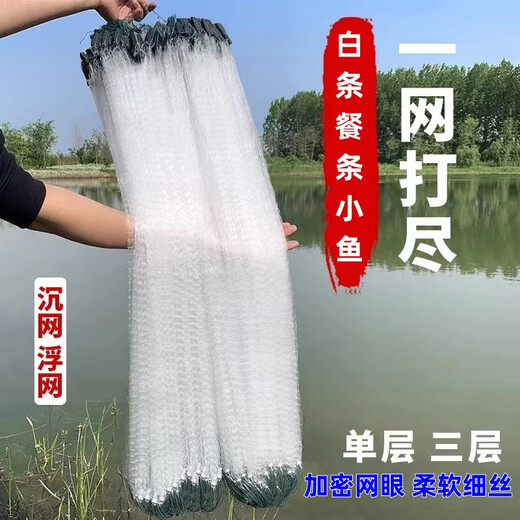 Guangtai small fish net, white striped meal fish net, three-layer single-layer fishing net, sticky fish hanging net, catching wheat ears, horse mouth dipped wire net, sinking and floating net, single layer sinking net, 1.2 meters high, 1 finger, 25 meters long