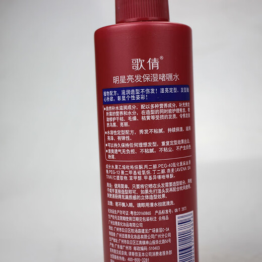 Agua de gel refrescante y brillante de Geqian 230 ml de longitud de longitud de cabello para el cabello de peinado de peinado no puede obtener virutas blancas rojo