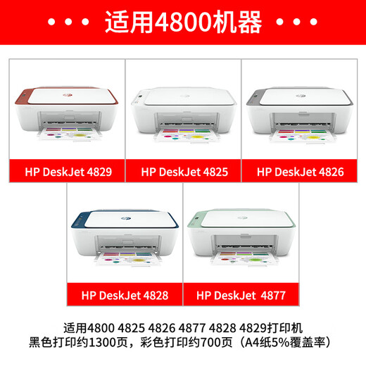 HP惠普HP47墨盒黑色彩色4825 4826 4877 4828 4800打印机墨水盒 惠普47彩色内袋(只是没有外包装)
